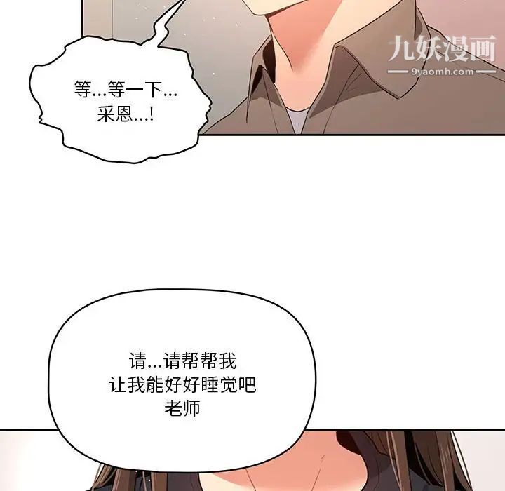 《疫情下的家教生活》漫画 第5話