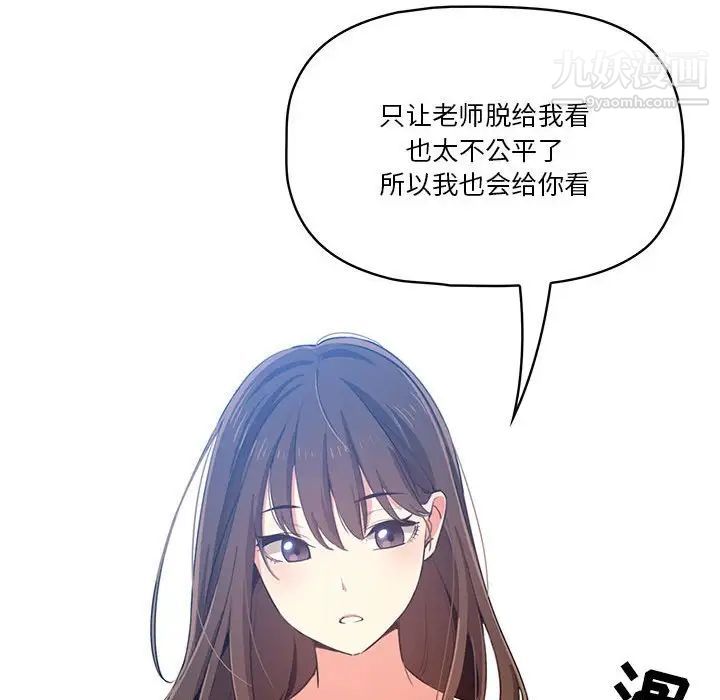 《疫情下的家教生活》漫画 第5話