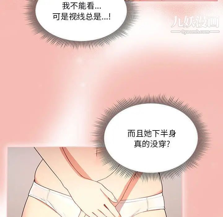 《疫情下的家教生活》漫画 第5話