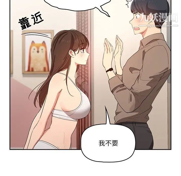 《疫情下的家教生活》漫画 第5話