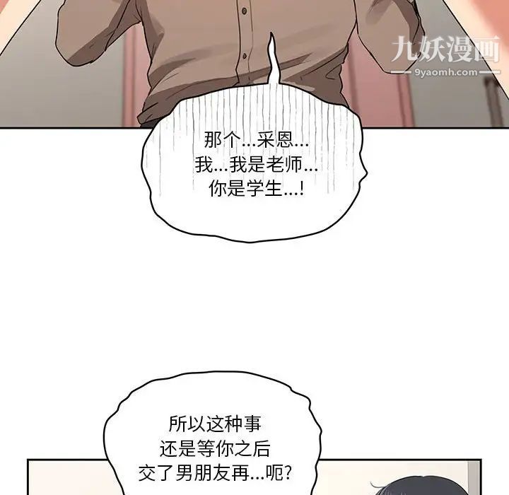 《疫情下的家教生活》漫画 第5話
