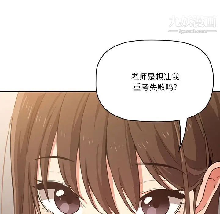 《疫情下的家教生活》漫画 第5話