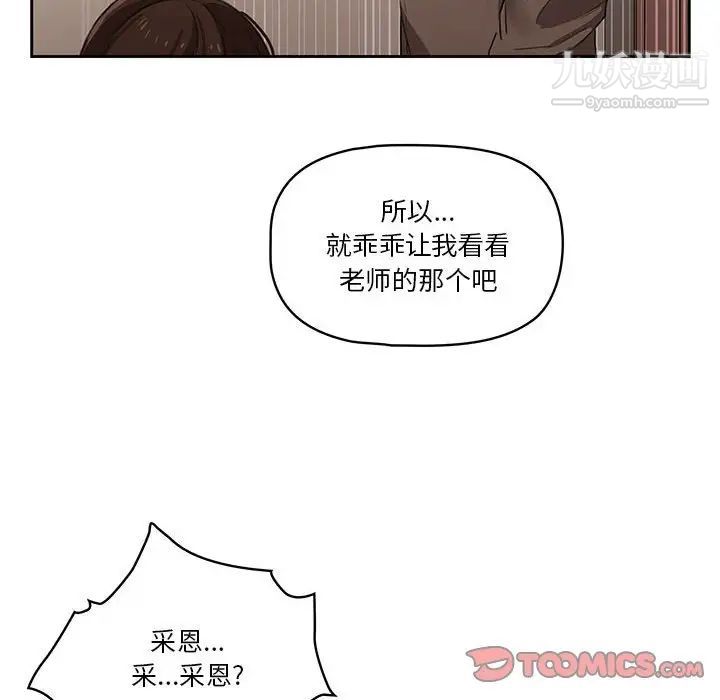 《疫情下的家教生活》漫画 第5話