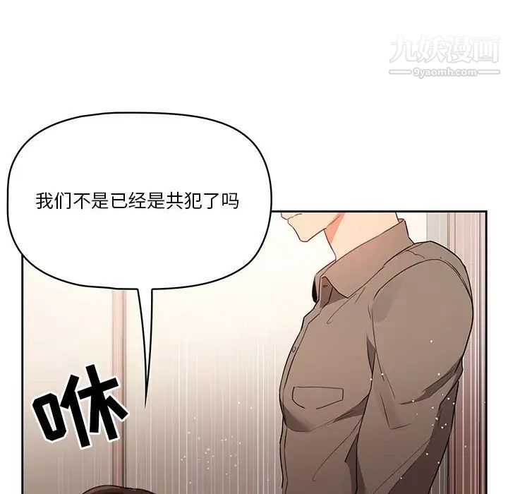 《疫情下的家教生活》漫画 第5話