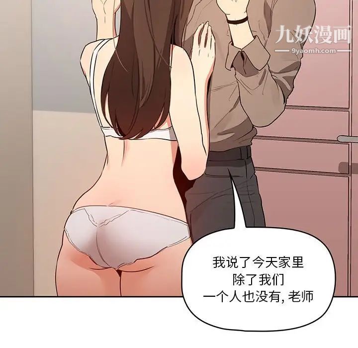 《疫情下的家教生活》漫画 第5話