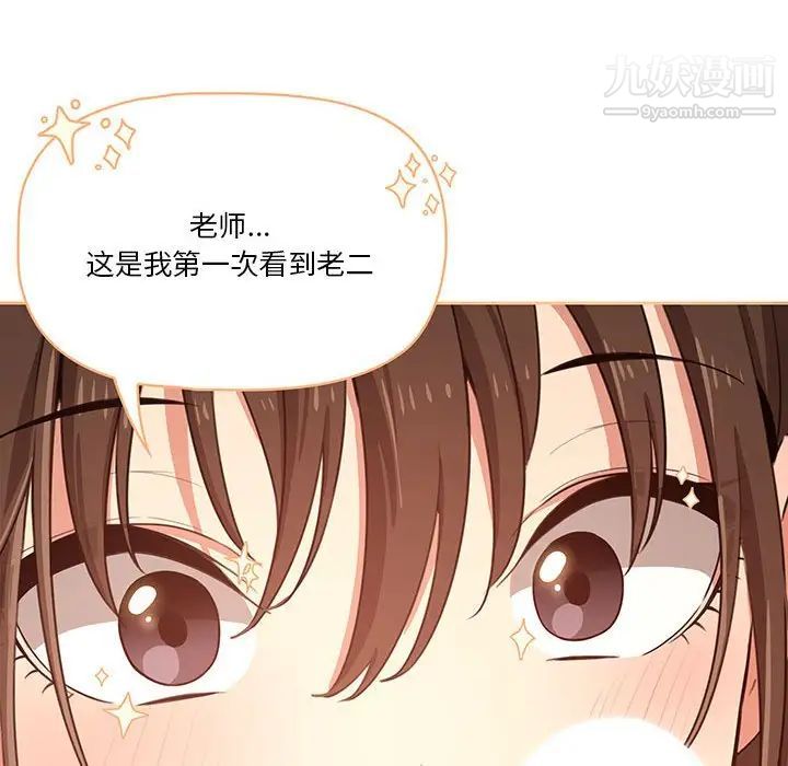 《疫情下的家教生活》漫画 第5話