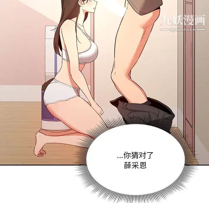《疫情下的家教生活》漫画 第5話