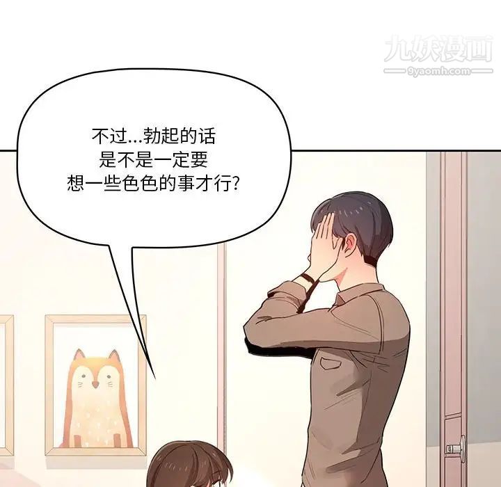 《疫情下的家教生活》漫画 第5話