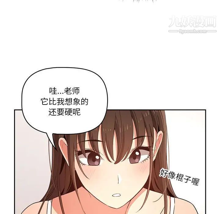 《疫情下的家教生活》漫画 第5話