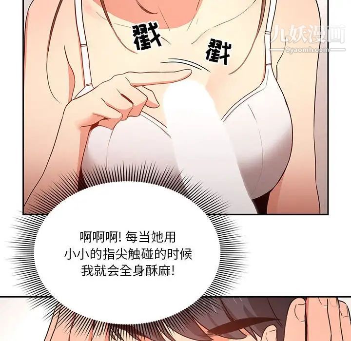 《疫情下的家教生活》漫画 第5話