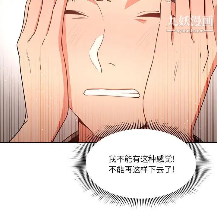 《疫情下的家教生活》漫画 第5話