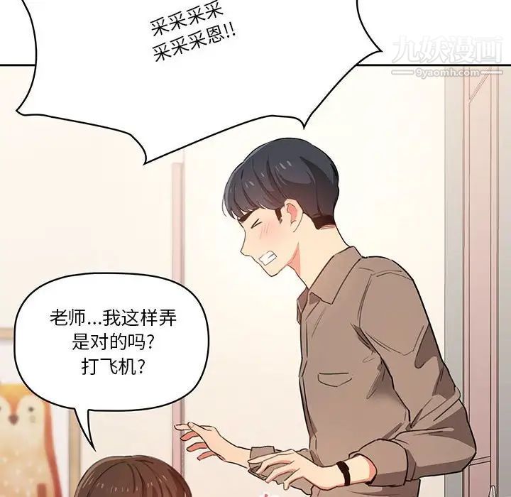 《疫情下的家教生活》漫画 第5話