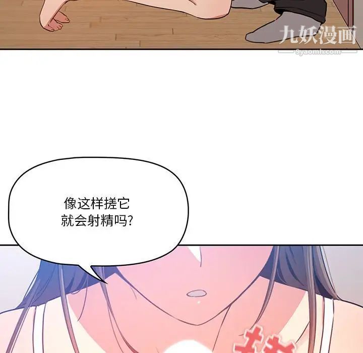 《疫情下的家教生活》漫画 第5話