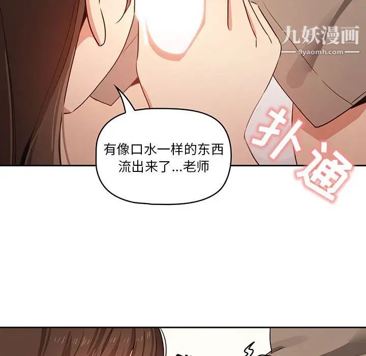 《疫情下的家教生活》漫画 第5話