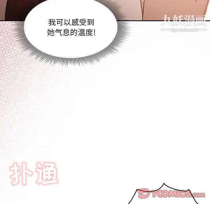 《疫情下的家教生活》漫画 第5話