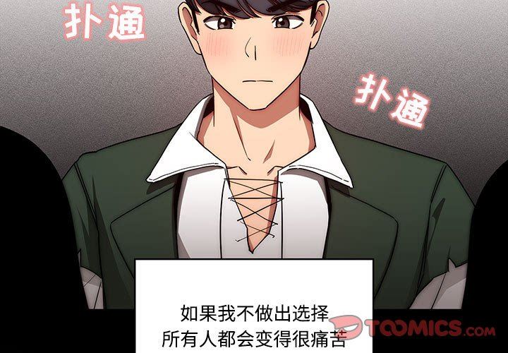 《疫情下的家教生活》漫画 第50話