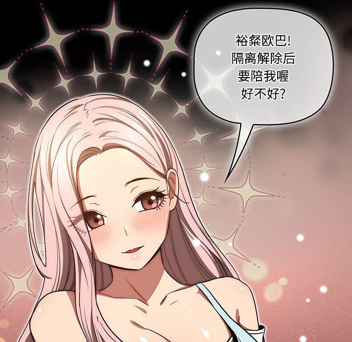 《疫情下的家教生活》漫画 第50話