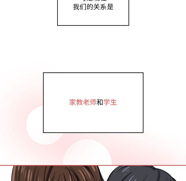 《疫情下的家教生活》漫画 第50話