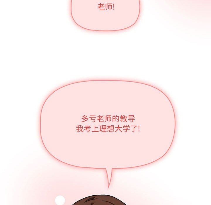 《疫情下的家教生活》漫画 第50話