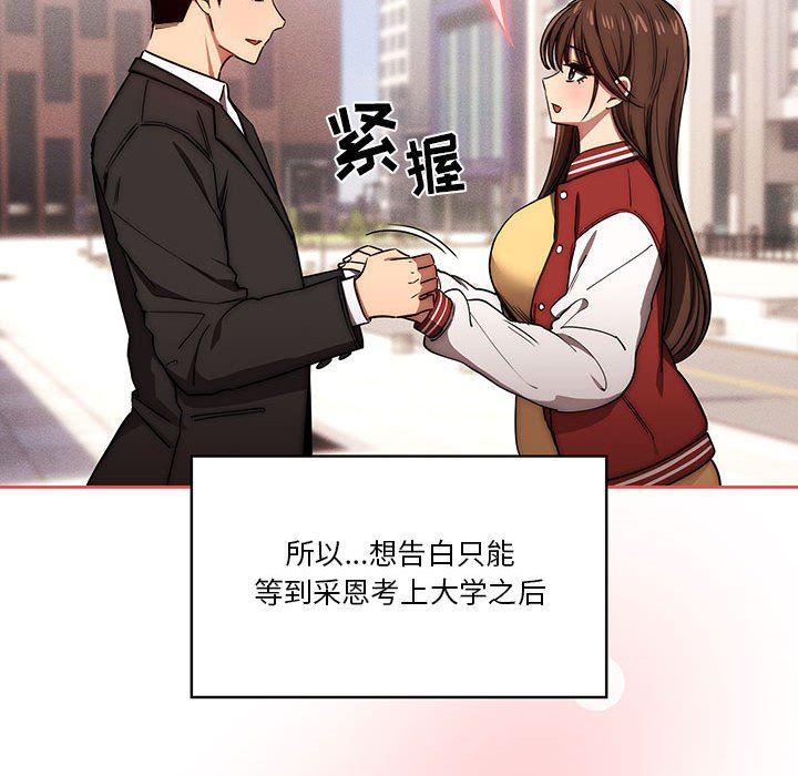 《疫情下的家教生活》漫画 第50話