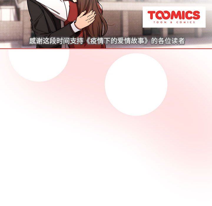 《疫情下的家教生活》漫画 第50話