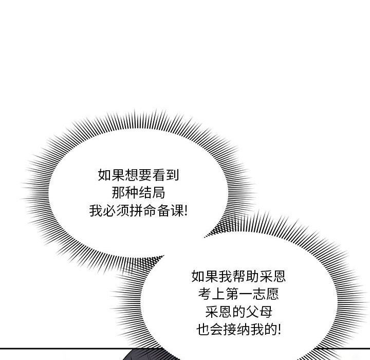 《疫情下的家教生活》漫画 第50話