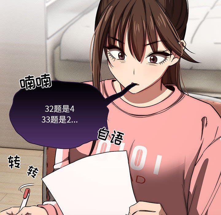 《疫情下的家教生活》漫画 第50話