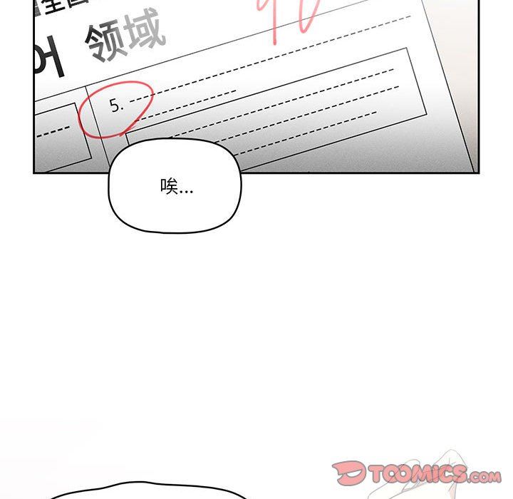 《疫情下的家教生活》漫画 第50話