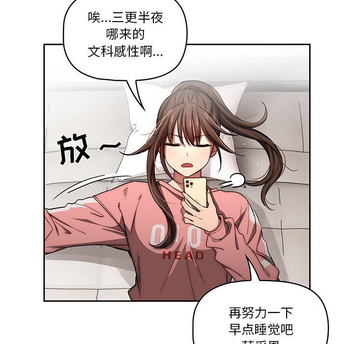 《疫情下的家教生活》漫画 第50話