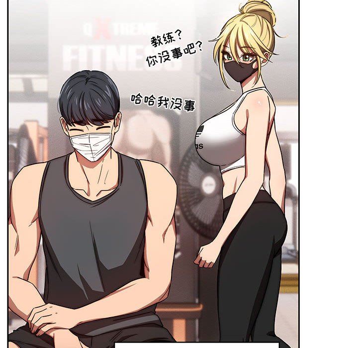 《疫情下的家教生活》漫画 第50話
