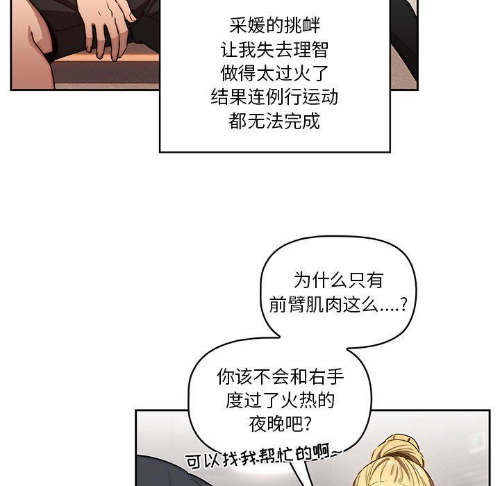 《疫情下的家教生活》漫画 第50話