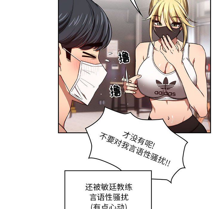 《疫情下的家教生活》漫画 第50話