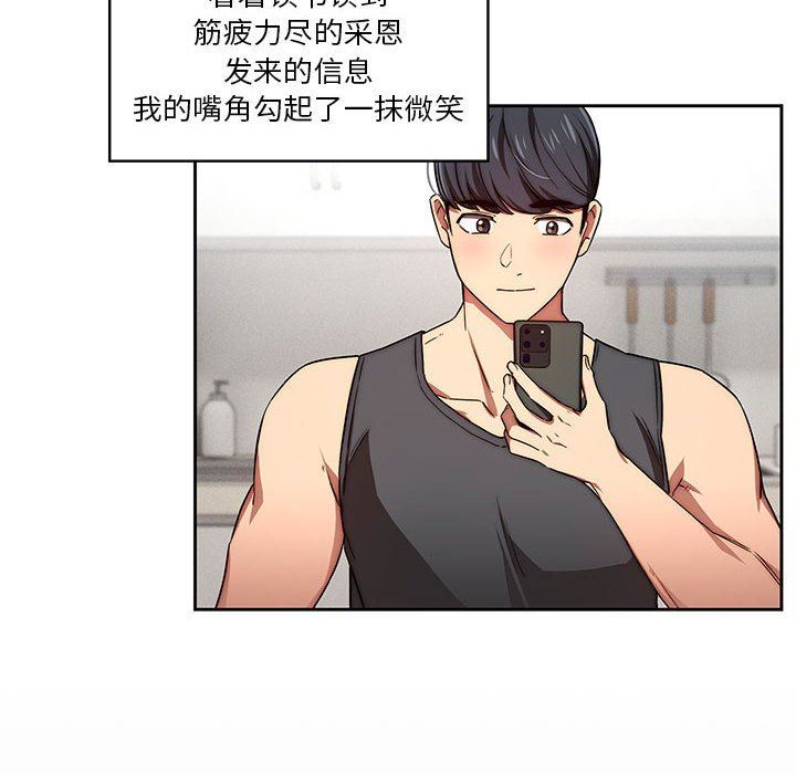 《疫情下的家教生活》漫画 第50話
