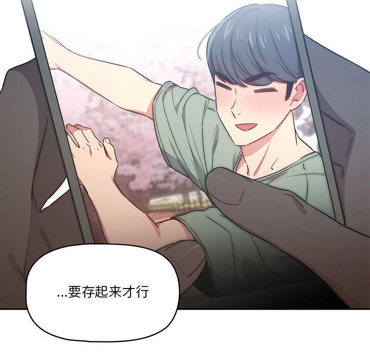 《疫情下的家教生活》漫画 第50話