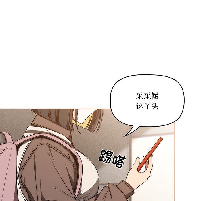 《疫情下的家教生活》漫画 第50話