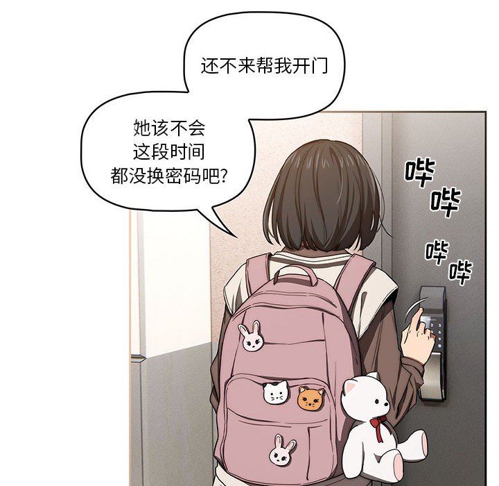 《疫情下的家教生活》漫画 第50話