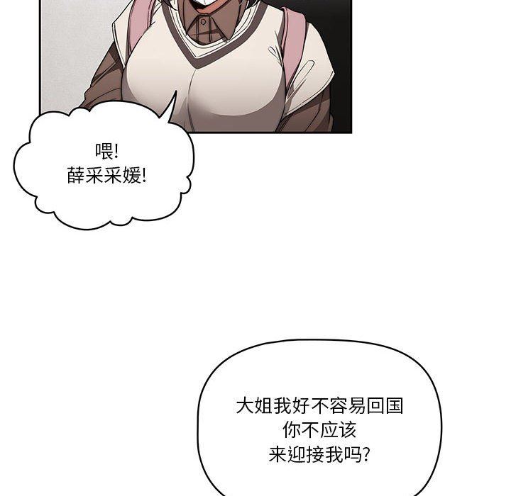 《疫情下的家教生活》漫画 第50話