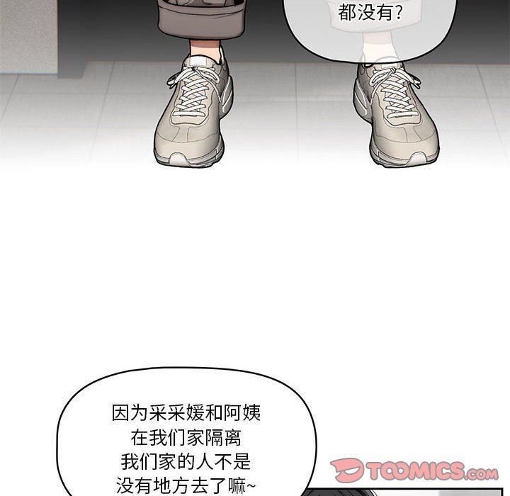 《疫情下的家教生活》漫画 第50話