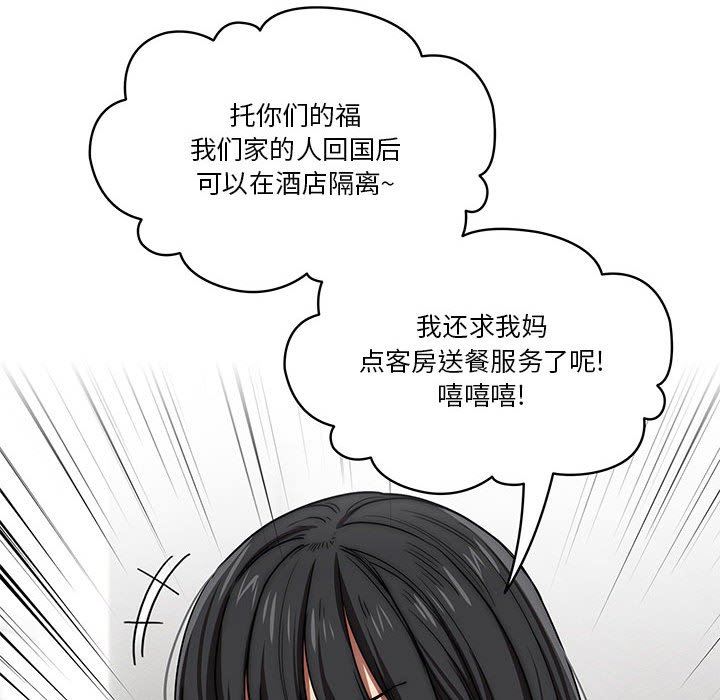 《疫情下的家教生活》漫画 第50話