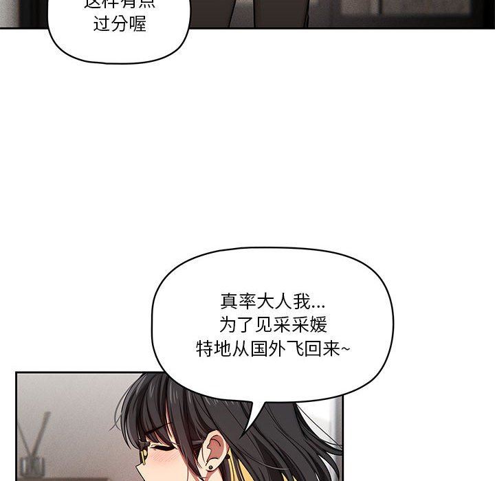 《疫情下的家教生活》漫画 第50話