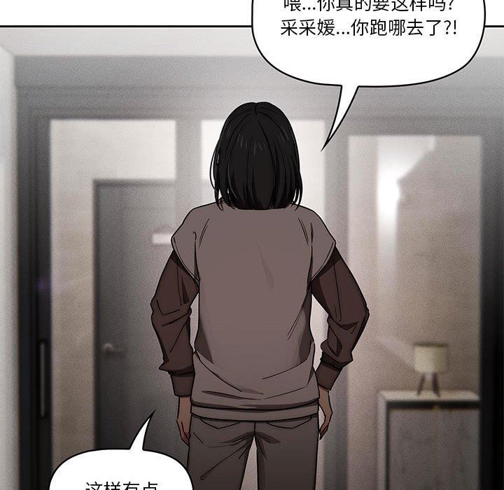 《疫情下的家教生活》漫画 第50話