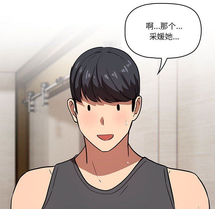 《疫情下的家教生活》漫画 第50話