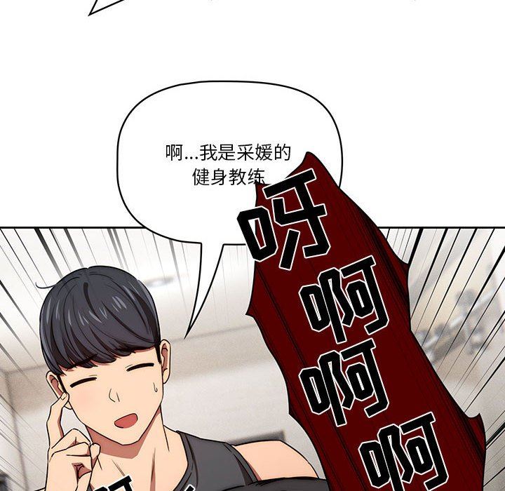 《疫情下的家教生活》漫画 第50話
