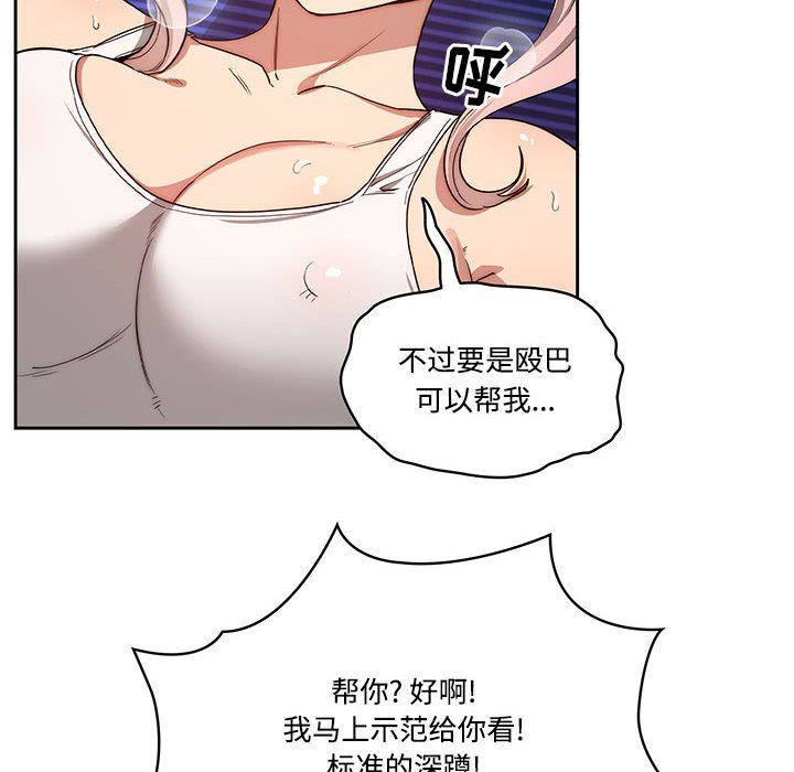 《疫情下的家教生活》漫画 第51話
