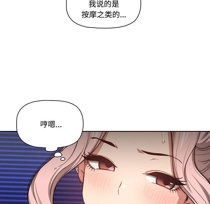《疫情下的家教生活》漫画 第51話