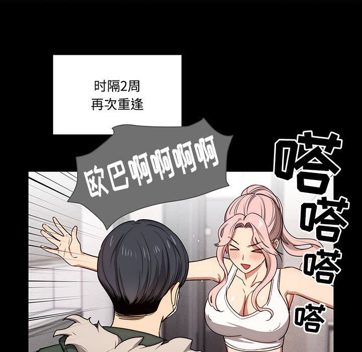 《疫情下的家教生活》漫画 第51話