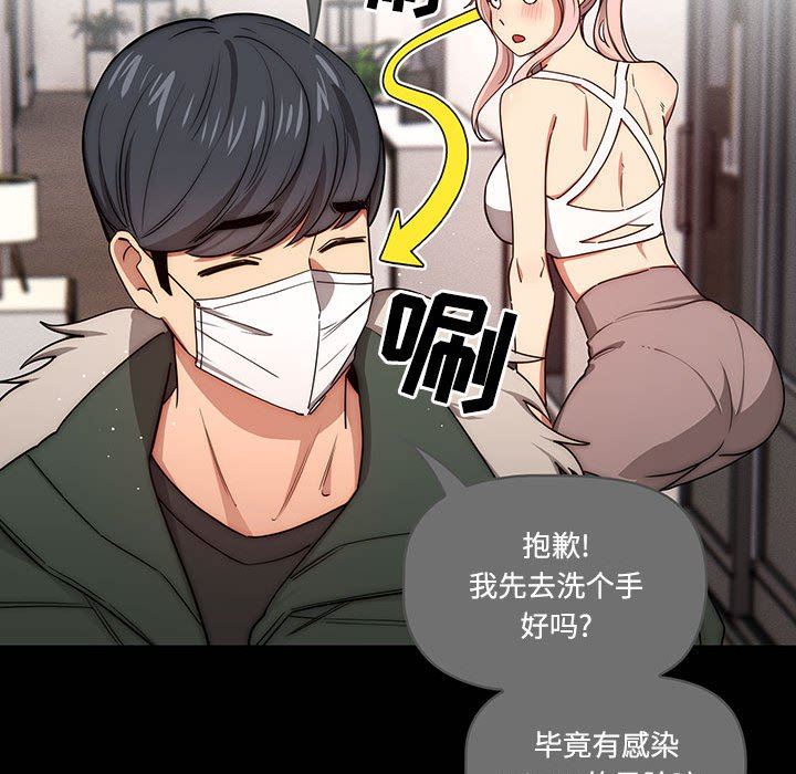 《疫情下的家教生活》漫画 第51話