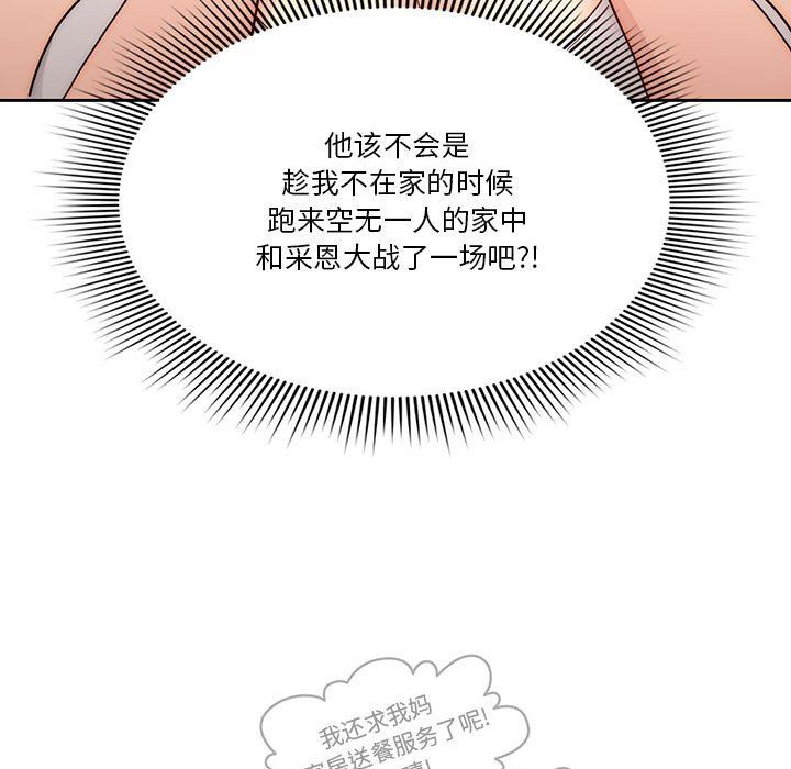 《疫情下的家教生活》漫画 第51話