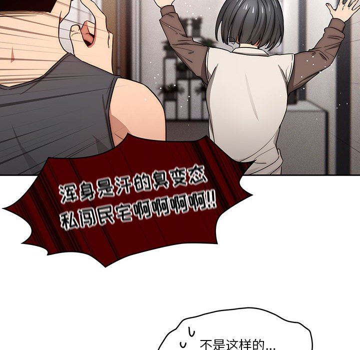《疫情下的家教生活》漫画 第51話