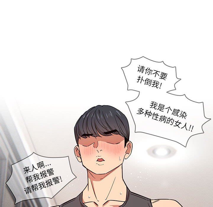 《疫情下的家教生活》漫画 第51話